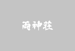 新年のご挨拶