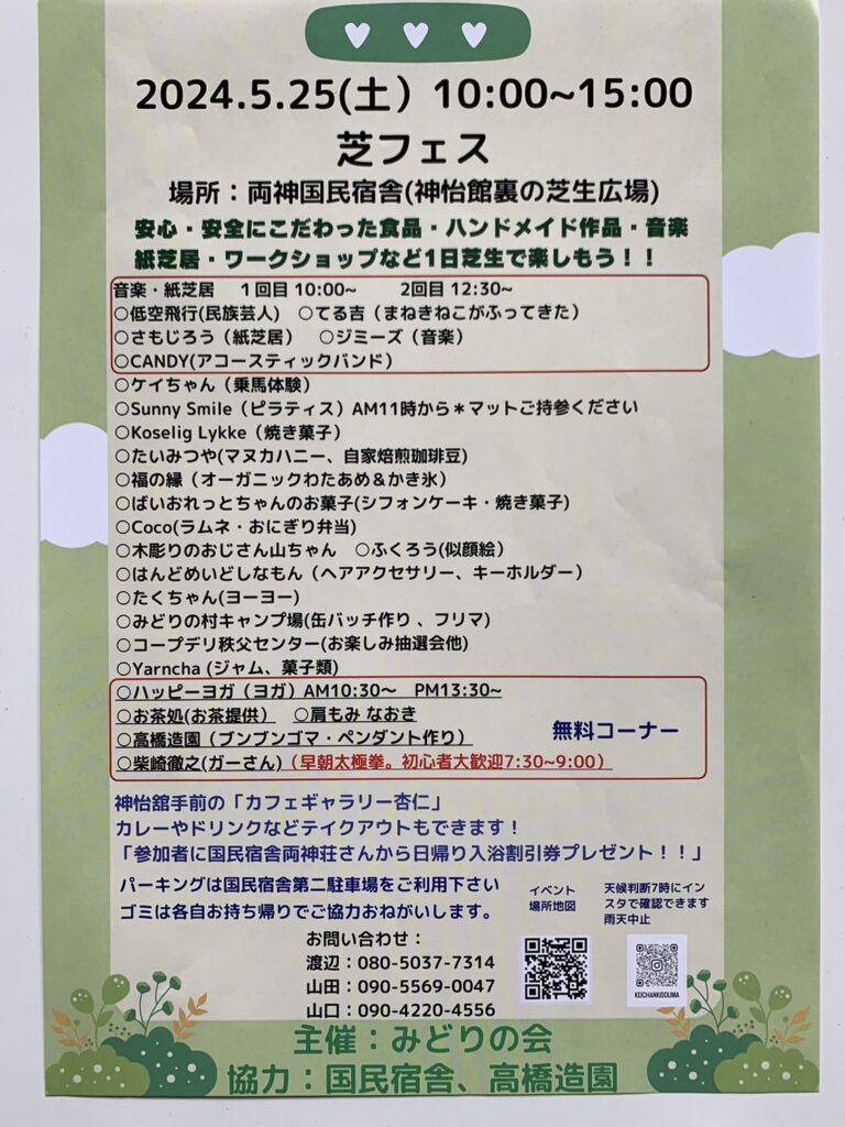 芝フェス